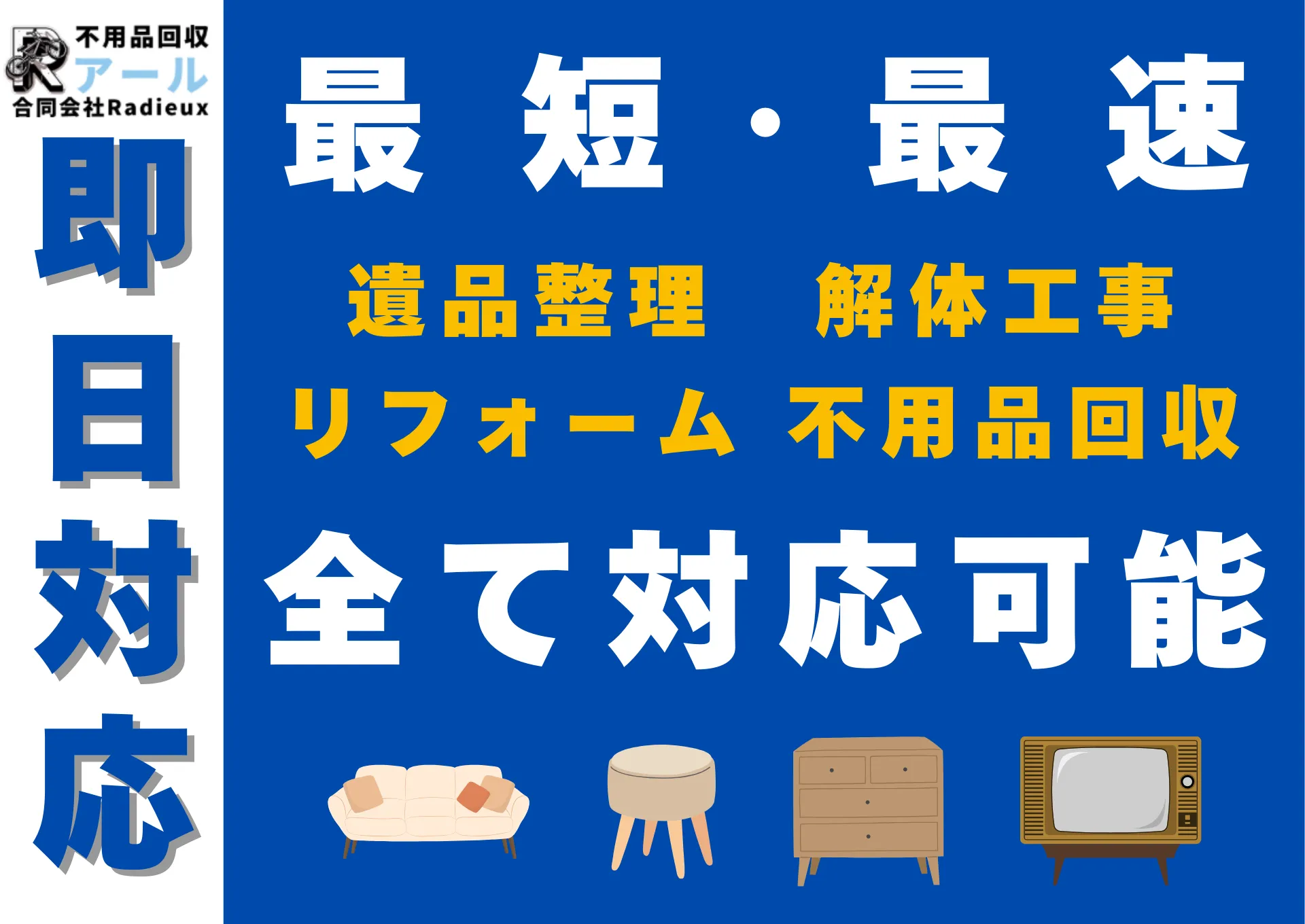 業者選びで差が出る！信頼できる遺品整理サービスの見極め方【遺品整理・夏・大型整理・不用品回収・大阪・兵庫・京都・家具・家電】